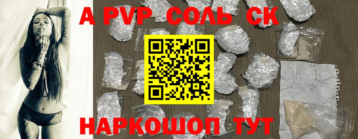 A-PVP СК  Вход с VPN  Муром  А ПВП кристаллы  А ПВП кристаллы 