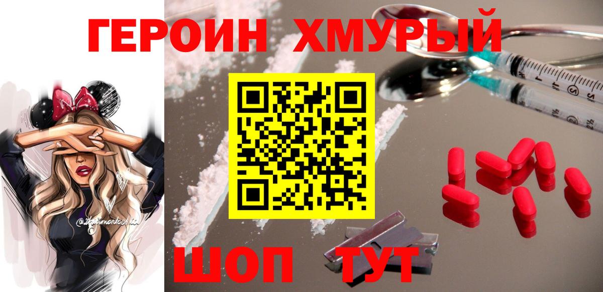 ГЕРОИН Афган Муром