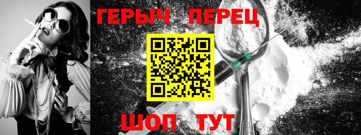 ГЕРОИН  ГЕРОИН Heroin  Вход с VPN  Муром 